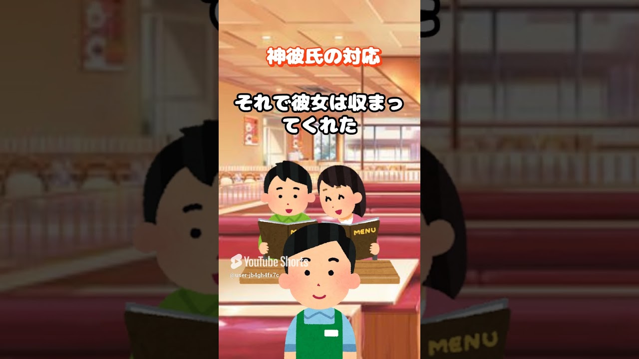 【2ch】神彼氏の対応 #スカッと #2ch #話題のスカッと