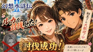 【幻想水滸伝2】雑談配信◎のんびりやりますかあ笑