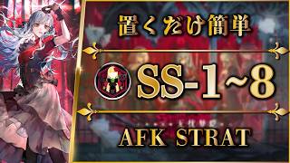 SS-1 to 8: AFK STRAT / Speed Farming [BanG Dream! Ave Mujica | Arknights | 명일방주]
