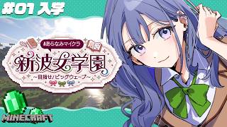 【#あらなみマイクラ】あらなみマイクラに荒波が上陸よ～～～～～【先斗寧/にじさんじ】
