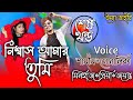 নিশ্বাস আমার তুমি শেষ খন্ড A Romantic Love Story Ft Sami