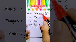 Download lagu Anggota tubuh dalam bahasa arab #reels #shortvideo #video #belajar #bahasaarab mp3