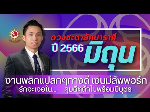 คลิกเพื่อดูคลิปวิดีโอ