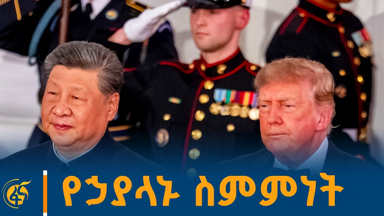 የኃያላኑ ስምምነት