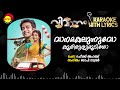 Vaanamakalunnuvo |  Karaoke With Lyrics | Vimaanam | Gopi Sundar | Rafeeq Ahammed