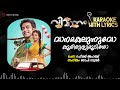 Vaanamakalunnuvo Karaoke With Lyrics Vimaanam Gopi Sundar Rafeeq Ahammed