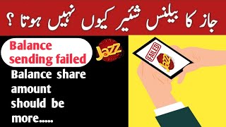 Balance share amount should be more Than recipients Allow jazz advan||jazz balance share not working