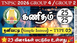 Private Interest (PART - 03) | TNPSC 2026 Group 4/VAO | GROUP 2 | MATHS CLASS - 03 #tnpsc2life