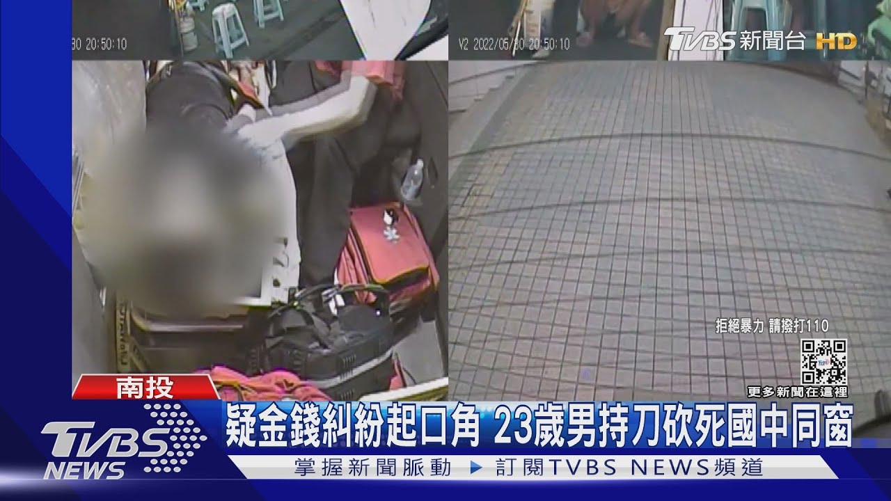 疑金錢糾紛起口角 23歲男持刀砍死國中同窗