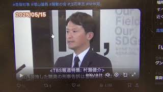 ＴＢＳ報道特集の村瀬キャスターが法律を理解できない低能人間である証拠