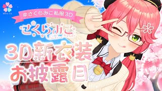 [閒聊] MIKO 3D 是怎麼拍攝的?