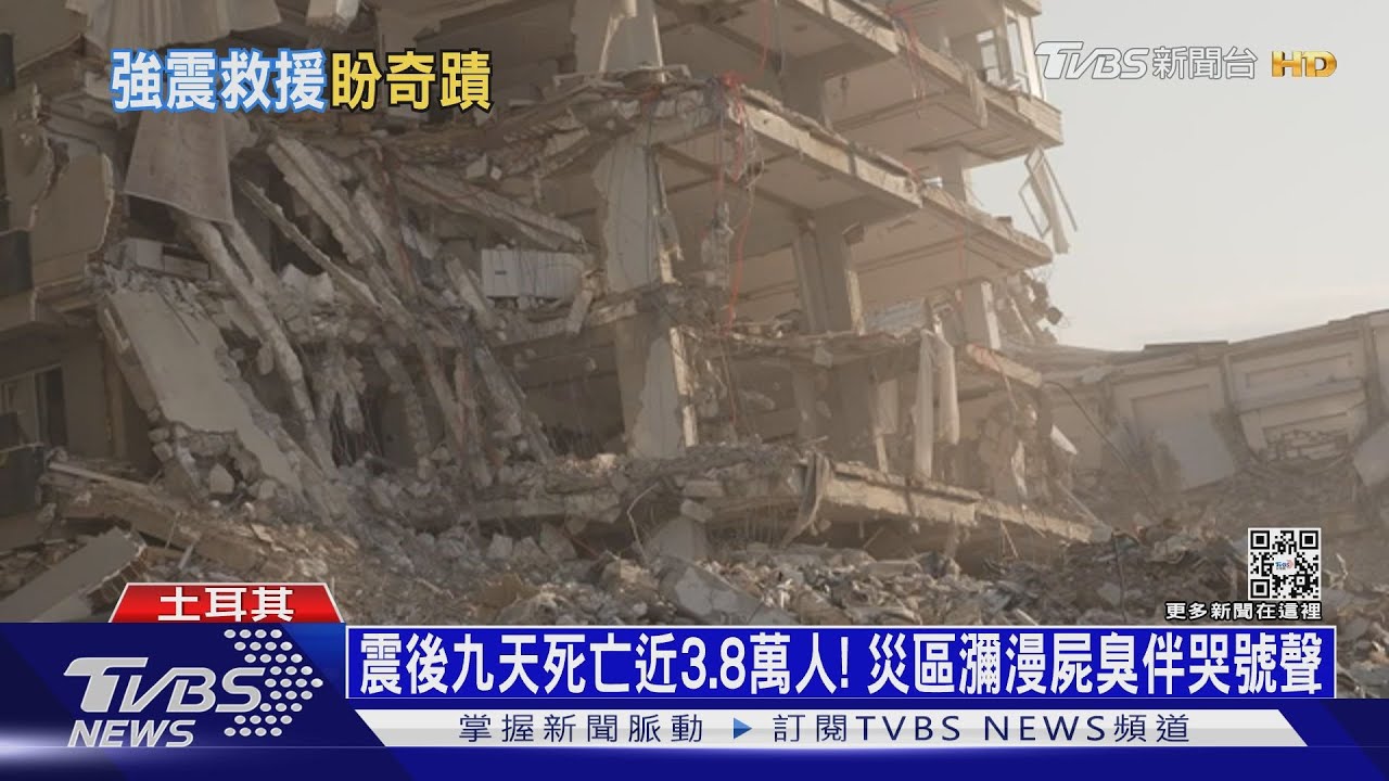 震後九天死亡近3.8萬人! 災區瀰漫屍臭伴哭號聲