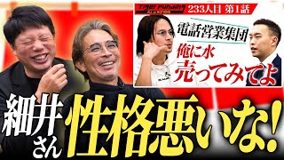 志願者が香ばしすぎた回、虎が副音声で語る“裏側”【解説の虎#2】