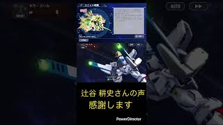 ガンダムF91 （EX）  #Shorts #gジェネ #gジェネエターナル #ガンダム #gundam #鋼彈 #건담　#高达 #辻谷耕史