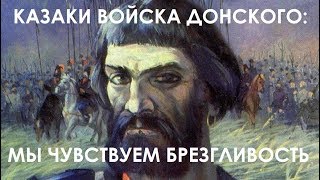 Обращение казаков хутора Черкесовского Войска Донского к братьям-казакам