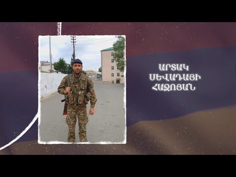 Ձեզ բացակա չենք դնի․ Արտակ  Հաջոյան