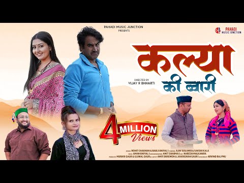 Kalya Ki Bwari: Rohit Chauhan & Babli Uniyal Saklani |Ajay Solanki & Sakshi Kala |Garhwali Song 2025