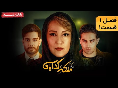 Download دانلود فیلم های ملکه 3gp Mp4 Codedfilm