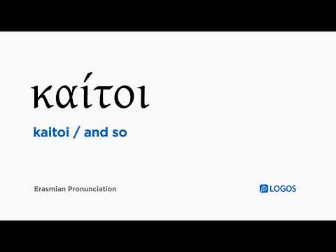 How to pronounce Kaitoi in Biblical Greek - (καίτοι / and so)