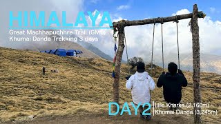 【ヒマラヤトレッキング】 Great Macchapuchhre Trail 2泊3日 DAY2