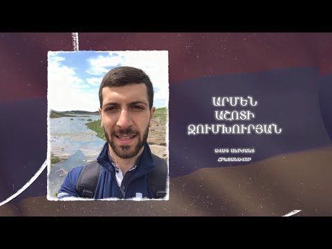 Ձեզ բացակա չենք դնի․ Արմեն  Ջումխուրյան