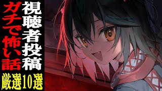視聴者から寄せられた怖い話を読むだけの配信
