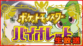 【ネタバレ注意】30分だけ、ポケモンはじめました。【ポケットモンスター バイオレット】