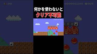 これは予想外すぎるだろｗｗｗ【マリオメーカー2/マリメ2】