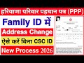 Family ID Me Address Change Kaise Kare How To Change Address In Family ID PPP Address Change