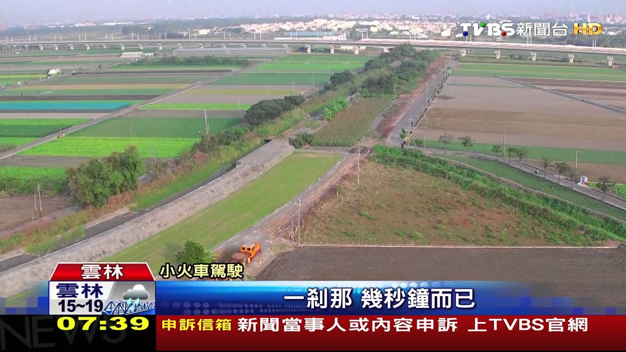 全台唯一在這裡看見! 高鐵、小火車交會