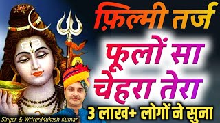 देवो में सबसे बड़े मेरे महादेव है लिरिक्स (Devo Me Sabse Bade Mere Mahadev Hai Lyrics)