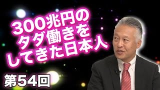 第53回 日本人の生産性が低いのはウソ ～日本の巨大貿易黒字から考える～