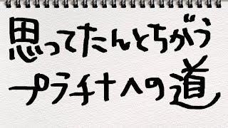 順調な一試合目もコントのようなラスト試合もとにかく目標まであと少し…