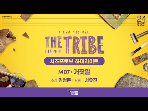 거짓말(시츠프로브)