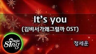 Download lagu [MAGICSING Karaoke] 정세운(Jeong Sewoon) - It's you (김비서가왜그럴까 OST)  노래방(karaoke) | MAGICSING mp3
