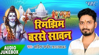 रिमझिम बरसे सावन - Rimjhim Barse Sawan - Aaditya Pandey - Bhojpuri Kanwar Bhajan | DOWNLOAD THIS VIDEO IN MP3, M4A, WEBM, MP4, 3GP ETC