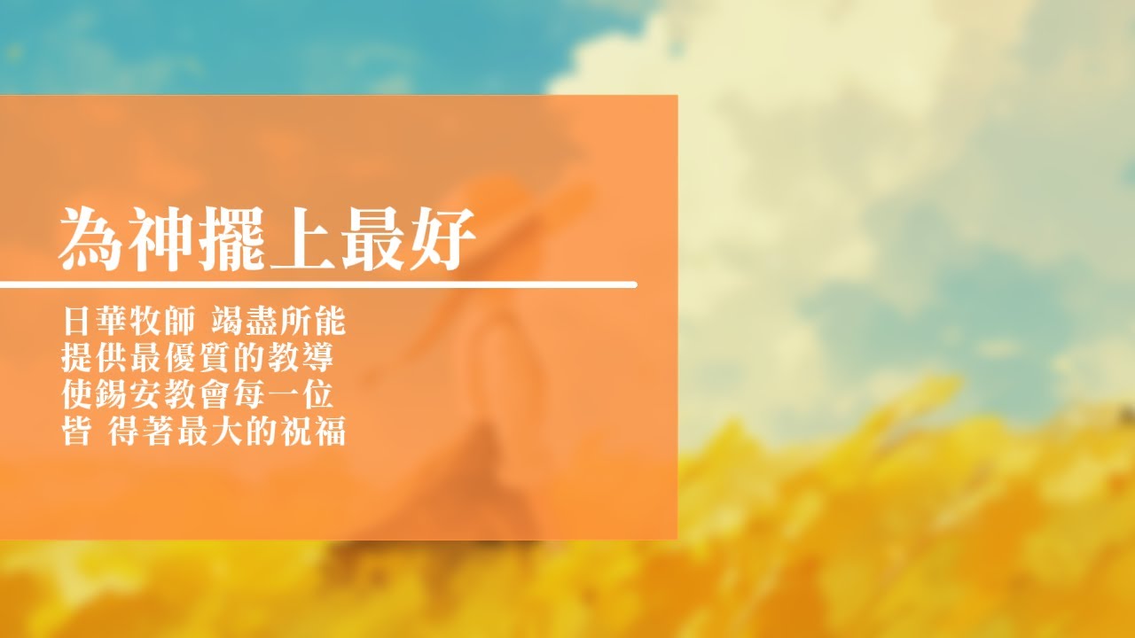 回憶栽種恩─ 梁日華牧師自傳801 ~ 耶利米書1 章7 節