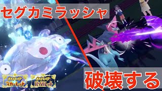 ジバコイル＋ドラパルトのトンボルチェンループが今熱い！！セグカミラッシャを破壊する！【ポケモンSV】【追加DLC】【スカーレット・バイオレット】【ゼロの秘宝】【碧の仮面】【藍の円盤】