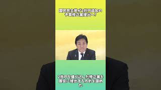 国民民主党が2兆円追加の予算修正案提出へ