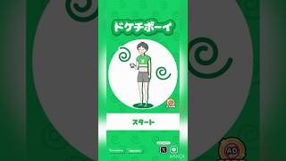 スマホゲーム 「ドケチボーイ」