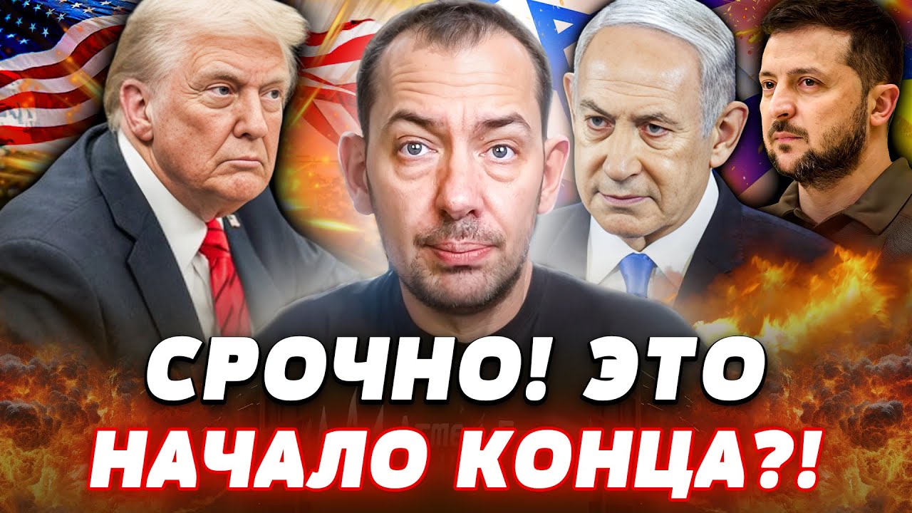 😱ЧТО?! ТРАМП: ЯДЕРНАЯ ВОЙНА ИРАНА — ПОСЛЕДСТВИЯ для УКРАИНЫ! ЭТО РЕШЕНИЕ ВСЕ