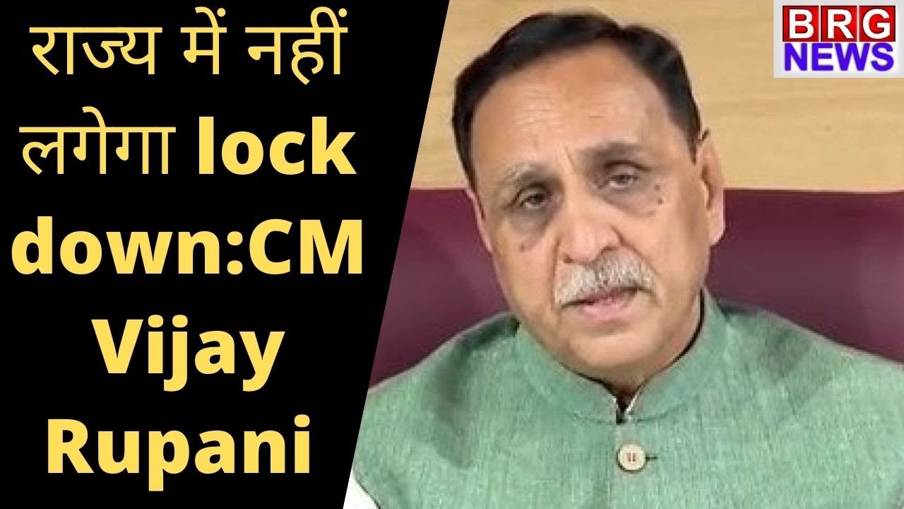 coronavirus spread पे राज्य के CM Vijay Rupani का संदेश BRG NEWS