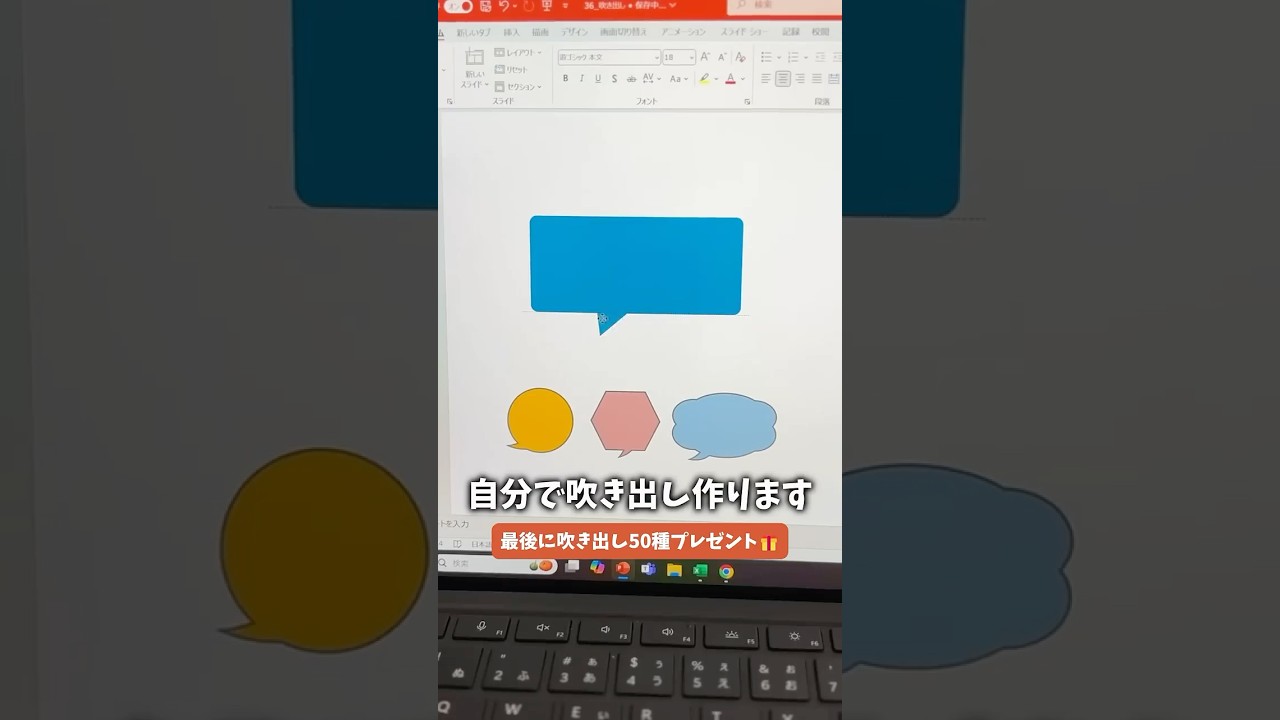 【吹き出しは自分で作る！】#パワポ#パワーポイント#powerpoint#資料作成#スライド作成
