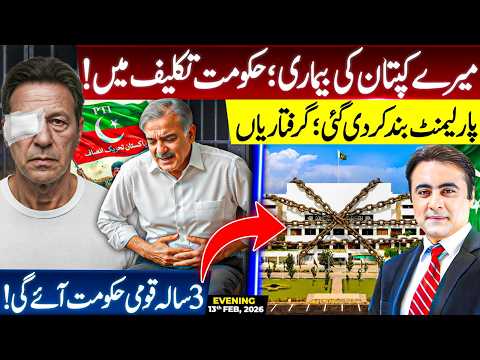 Imran Khan's ILLNESS; Govt in TROUBLE | Parliament CLOSED | 3-year National Govt will be FORMED