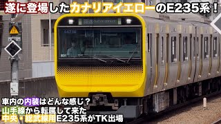 Download lagu ［遂に登場ミツレンジ］山手線から転属して来た中央・総武線用E235系がTK出場 mp3