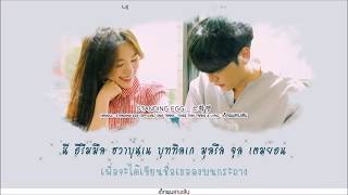 [THAISUB] STANDING EGG - 소확행 [S.C.H(small but certain happiness)]