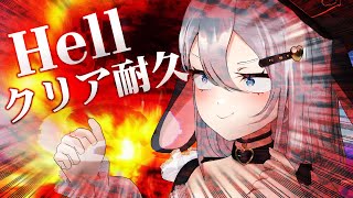 案件前にクリアするのが礼儀⋯ｯ!!【Q Hell耐久】