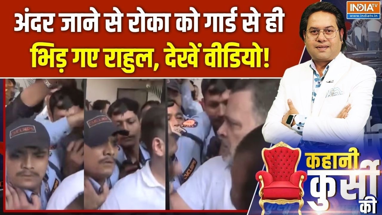Rahul Gandhi March : अंदर जाने से रोका को गार्ड से ही भिड़ गए राहुल,