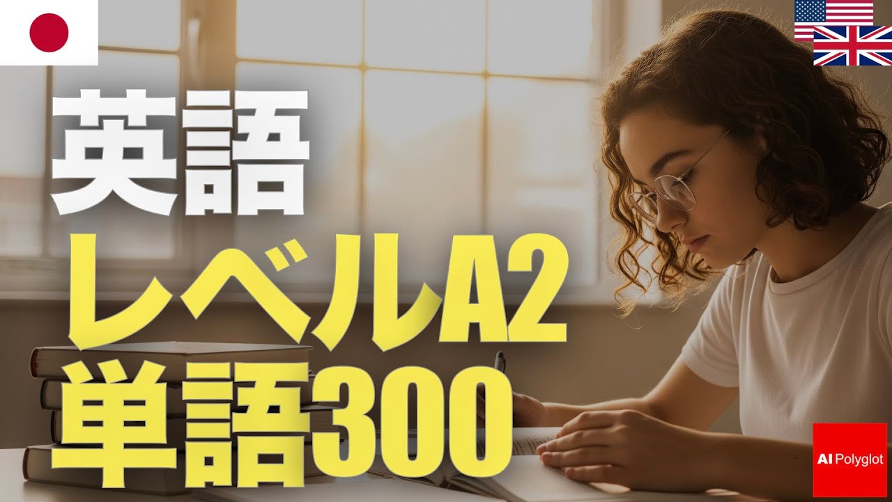 English Level A2 Words 300 | Beginner | Listening | Second Language episode artwork