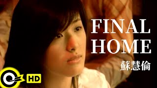 蘇慧倫 Tarcy Su【Final Home】Official Music Video